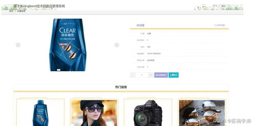 計算機畢業(yè)設(shè)計springboot商品管理系統(tǒng)o0wvv9